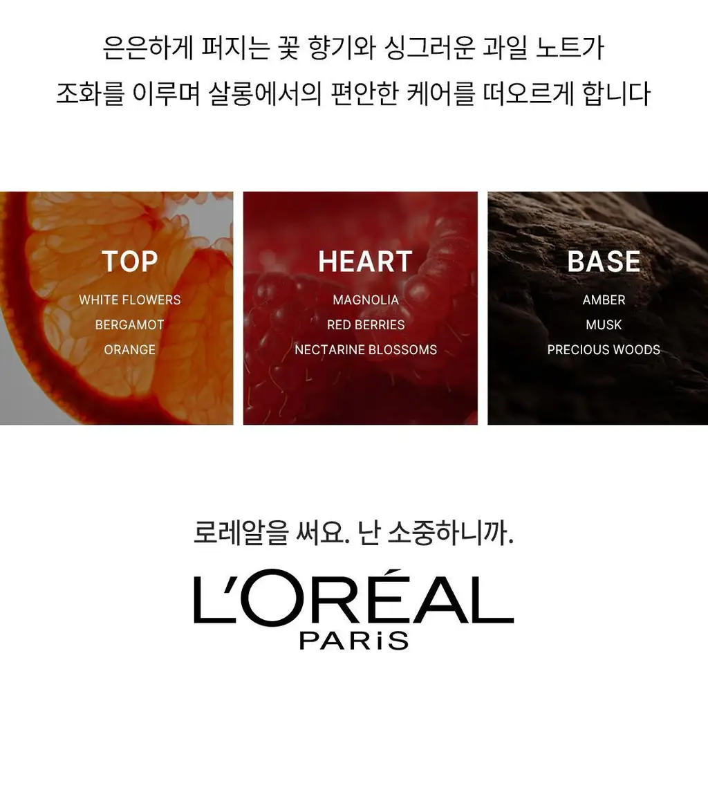 [손상모 강화] 로레알파리 본드 리페어 트샴트 모발강화 3종 상세페이지 28